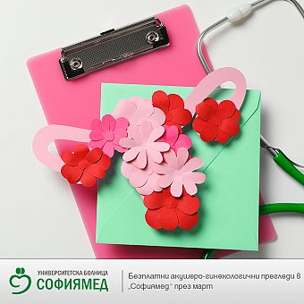 Безплатни акушеро-гинекологични прегледи в 
