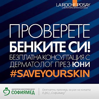 Безплатни прегледи за рак на кожата в ДКЦ „Софиямед“