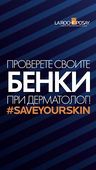 Безплатни прегледи за рак на кожата в ДКЦ „Софиямед“
