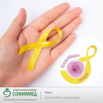 През март „Софиямед“ с безплатни прегледи за ендометриоза