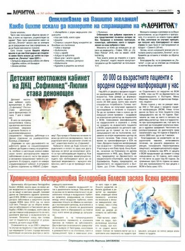 Детският неотложен кабинет на ДКЦ 