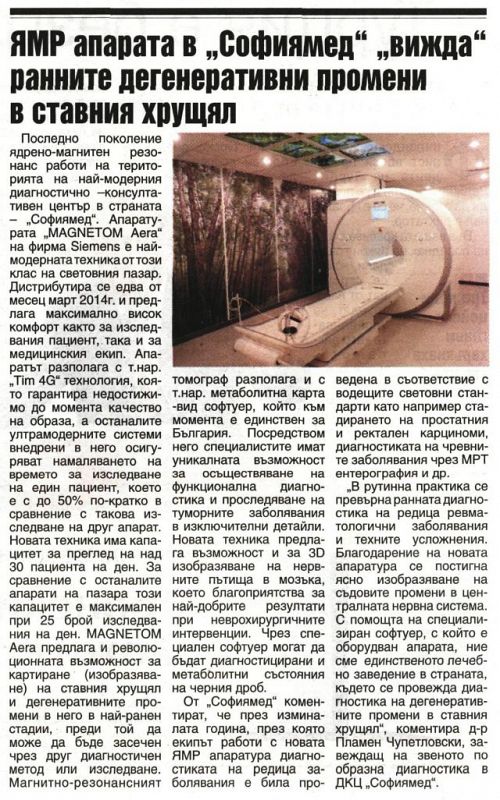 ЯМР апарата в "Софиямед" "вижда" ранните дегенеративни промени в ...