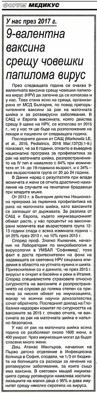 9-валентна ваксина срещу човешки папилома вирус