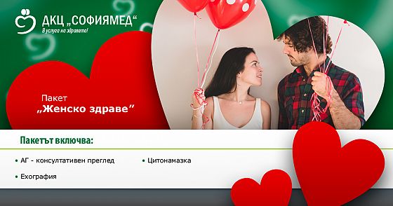 Профилактични пакети „За нея“ и „За него“