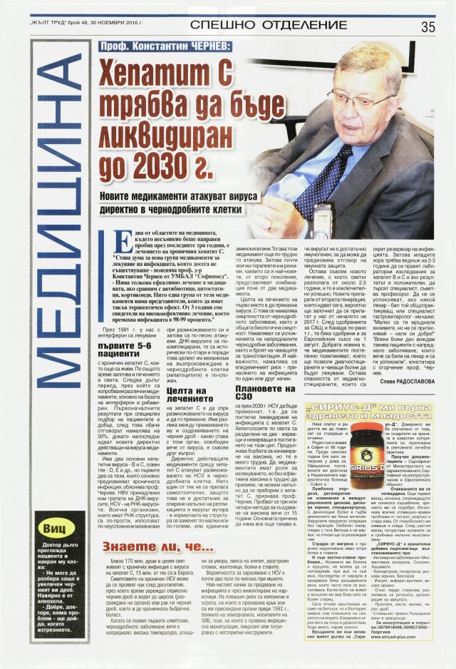 Хепатит С трябва да бъде ликвидиран до 2030 г.