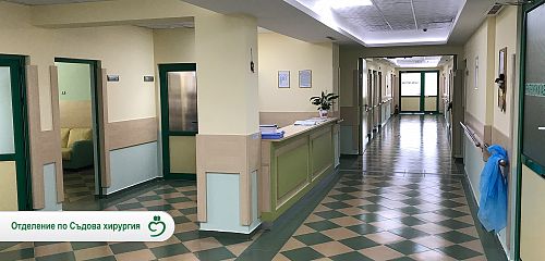 Отделението по съдова хирургия се измести на ет.5 в БЛОК1