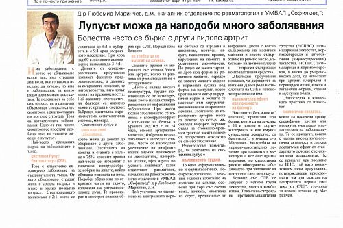 Лупусът може да наподоби много заболявания