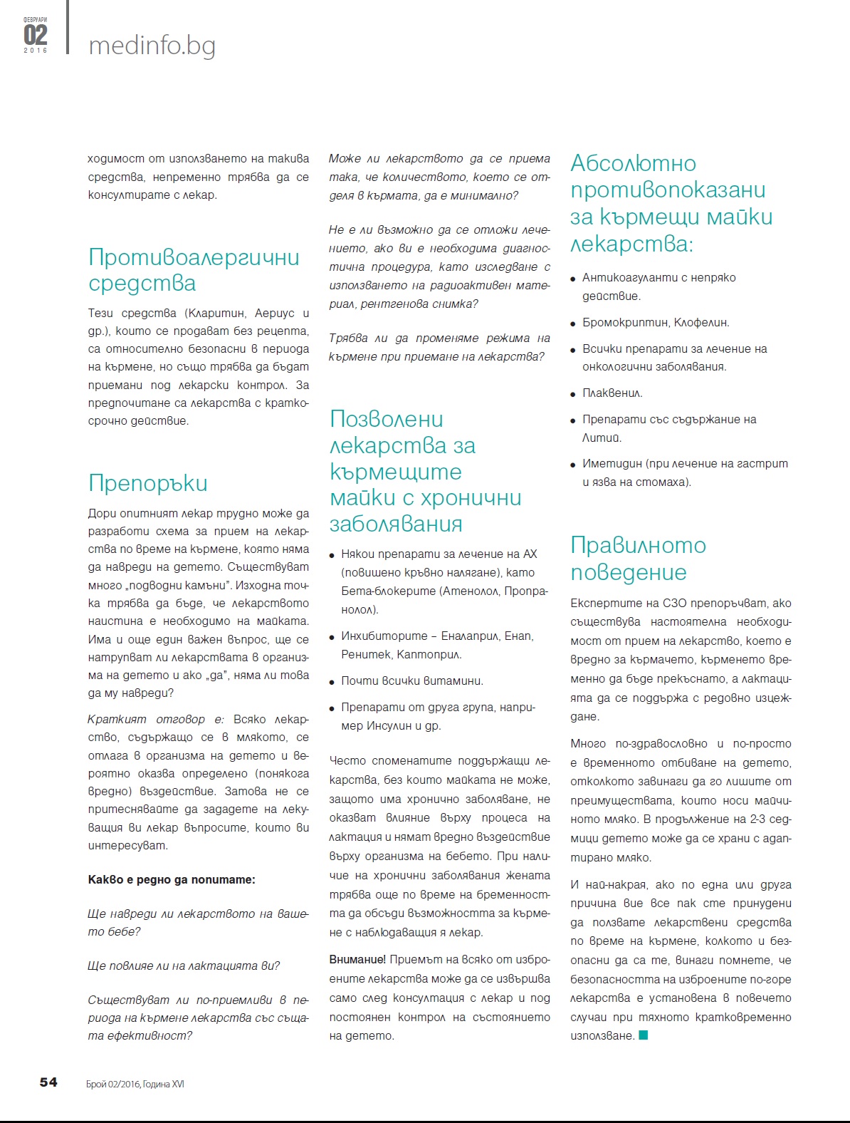 Специален гост на списание Medinfo д-р Жана Станева