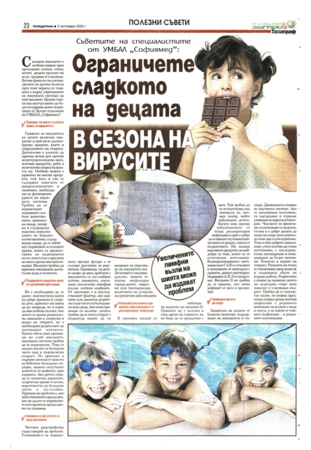 Съветите на специалистите от УМБАЛ 