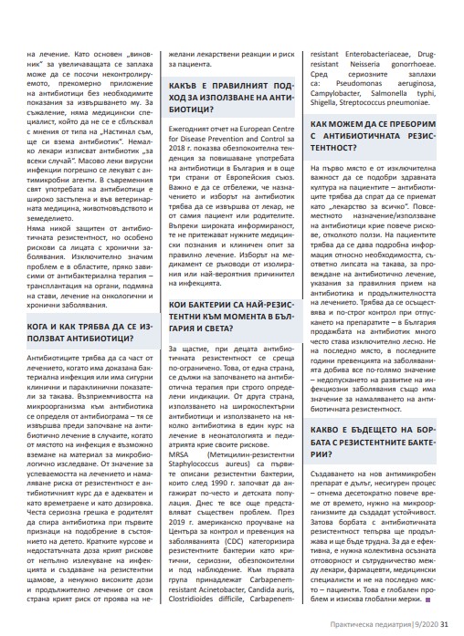 Повсеместното назначение на антибиотици крие повече рискове, отколкото ползи