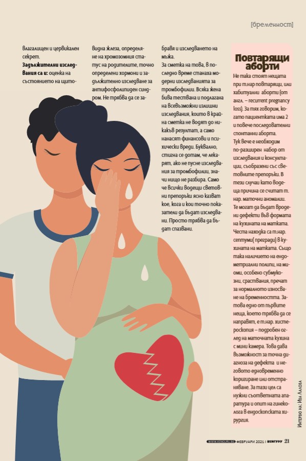Спонтанният аборт: причини и симптоми