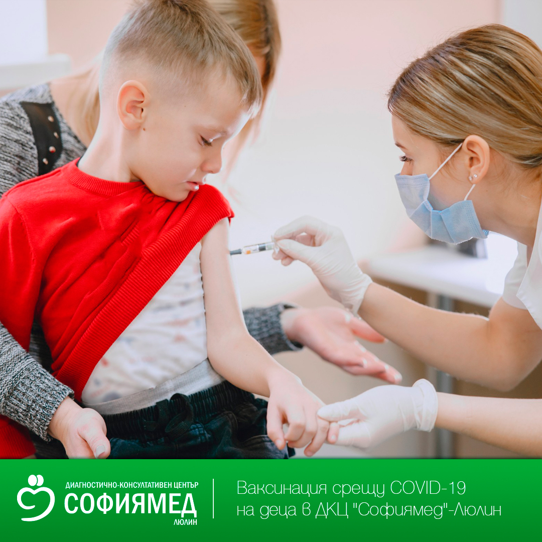 Ваксинация срещу COVID-19 на деца в ДКЦ 