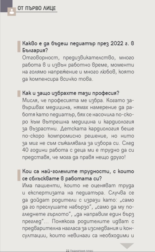 Д-р Екатерина Бърлиева:Обичам работата си, защото… обичам пациентите си. 
