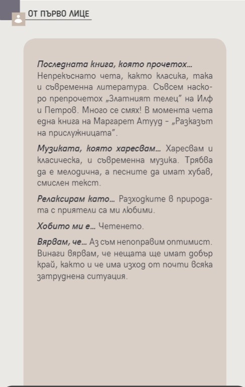 Д-р Екатерина Бърлиева:Обичам работата си, защото… обичам пациентите си. 