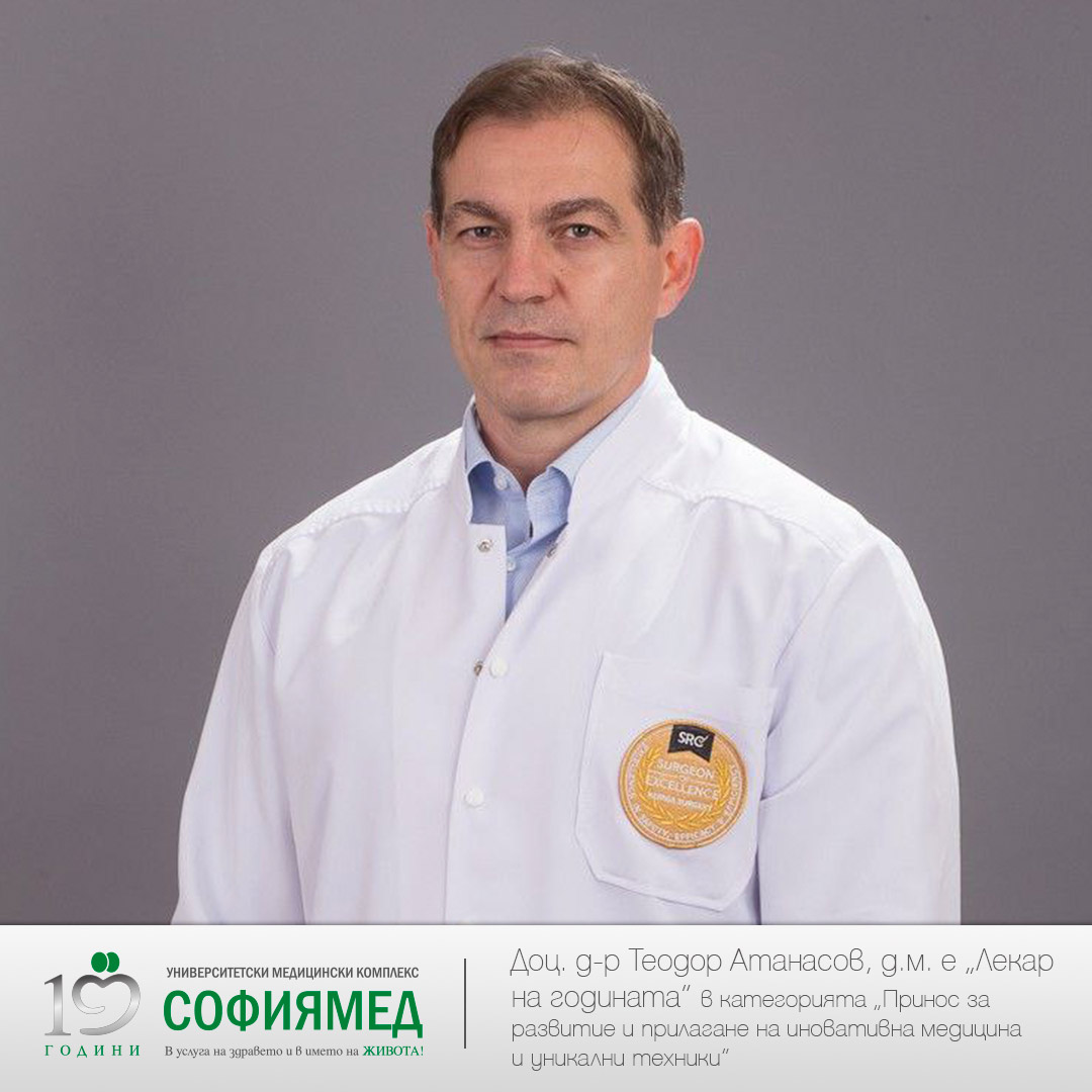 Двама лекари от УМБАЛ „Софиямед“ с награди „Лекар на годината“ от БЛС