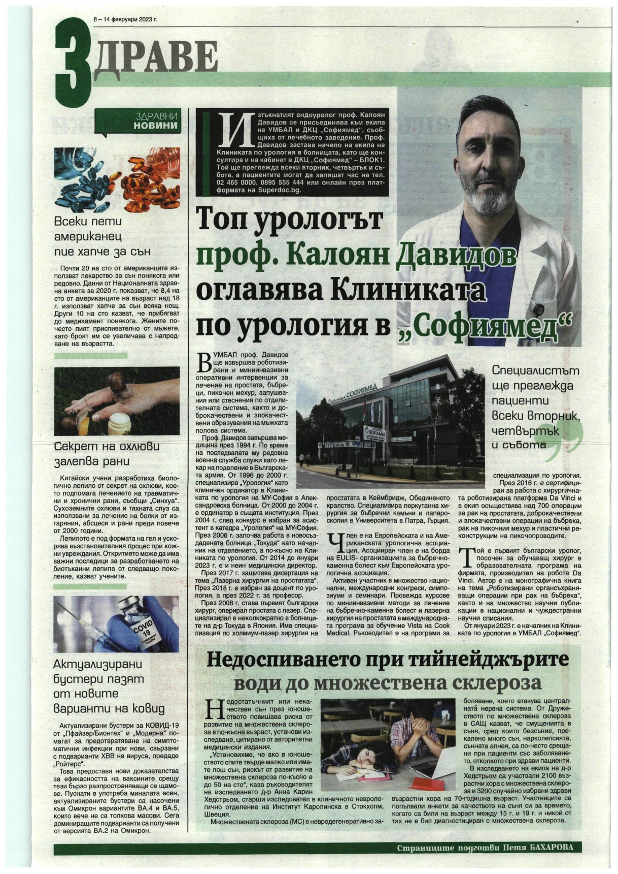Топ урологът проф. Калоян Давидов оглавява Клиниката по урология в ...