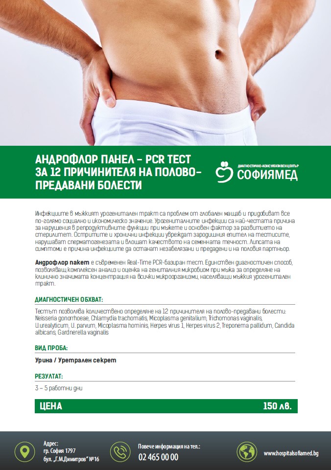 Андрофлор панел в ДКЦ 