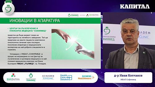 Д-р Колчаков: Най-добрите специалисти отиват там, където е най-добрата апаратура