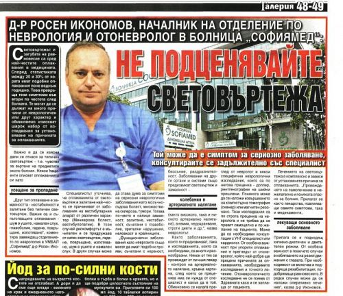 НЕ ПОДЦЕНЯВАЙТЕ СВЕТОВЪРТЕЖА