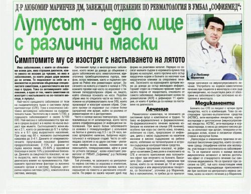 ЛУПУСЪТ - ЕДНО ЛИЦЕ С РАЗЛИЧНИ МАСКИ