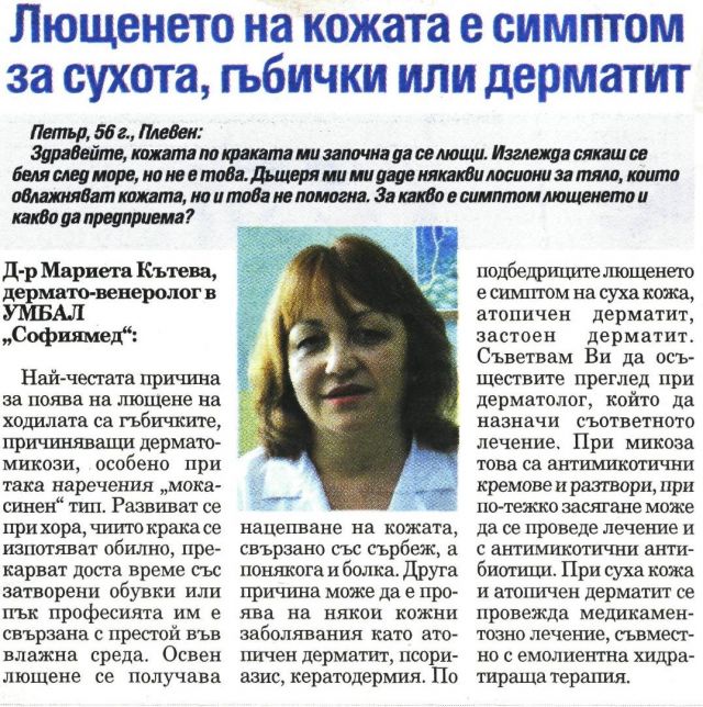 Лющенето на кожата е симптом за сухота, гъбички или дерматит