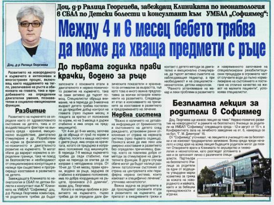 Между 4 и 6 месец бебето трябва да може да хваща предмети с ръце