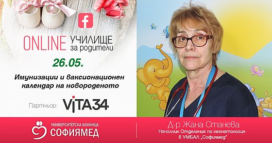 Тема 10:Имунизации и ваксинационен календар на новороденото