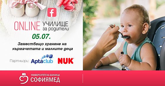Тема 15:Заместващо хранене на кърмачетата и малките деца