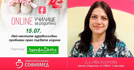 Тема 17:Най-честите здравословни проблеми през първата година 