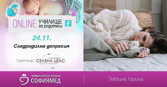Тема 9:Следродилна депресия