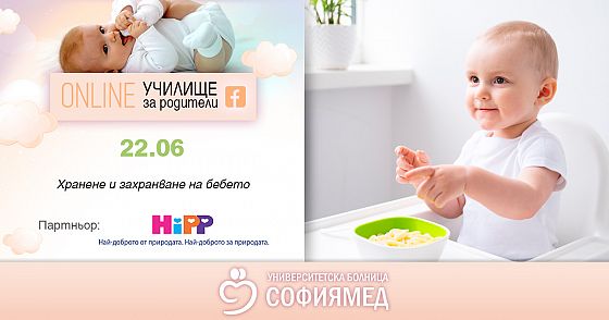 Тема 14: Хранене и захранване на бебето