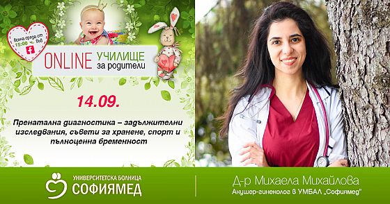Тема 1: Пренатална диагностика – задължителни изследвания, съвети за хранене, спорт и пълноценна бременност