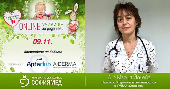 Тема 7: Захранвана на бебето