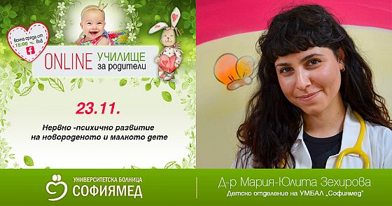 Тема 9: Нервно-психично развитие на новороденото и малко дете