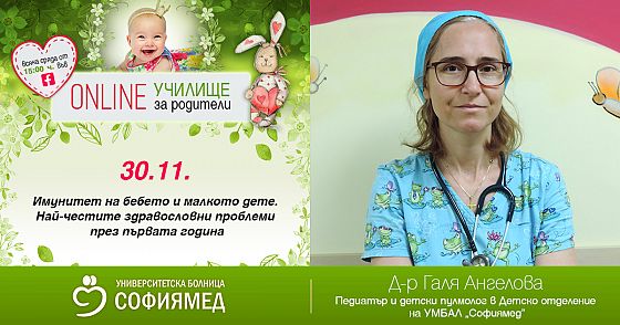 Тема 10:Имунитет на бебето и малкото дете. Най-честите здравословни проблеми през първата година