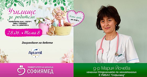 Тема 8: Захранване на бебето