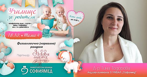 Тема 4:Физиологично (нормално) раждане 