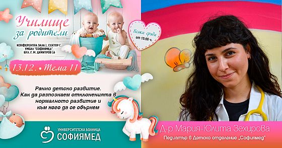 Тема 12:Ранно детско развитие