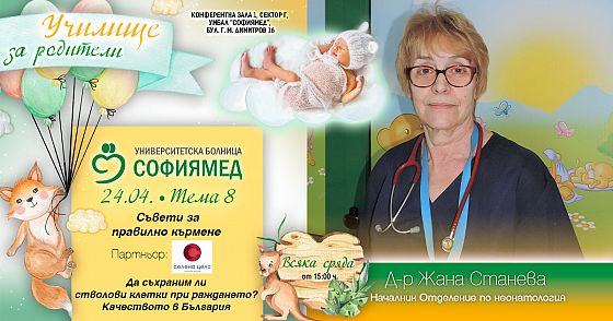 Тема 8: Съвети за кърмене