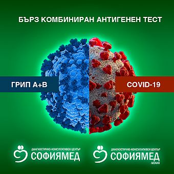 Бърз комбиниран антигенен тест за COVID-19 и Грип А+B
