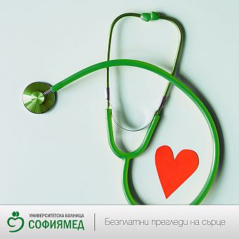 Безплатни кардиологични прегледи в „Софиямед“ по случай Световния ден на сърцето
