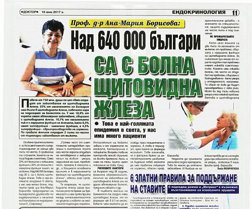 Над 640 000 българи са с болна щитовидна жлеза