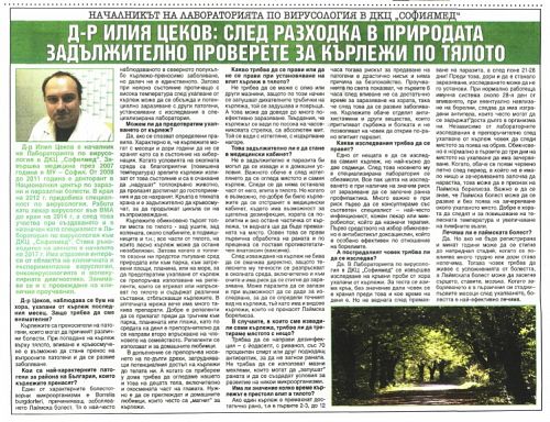 Д-р Илия Цеков: След разходка в природата задължително проверете за кърлежи по тялото