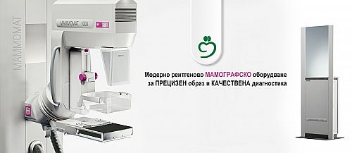 Мамографски и ехографски прегледи в ДКЦ „Софиямед“