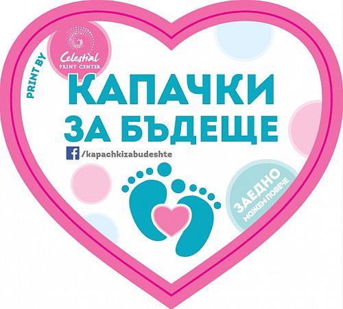 Софиямед дари близо 300кг пластмасови капачки за благотворителната кампания 