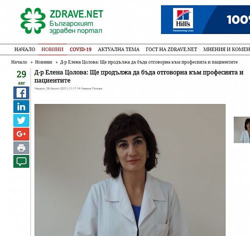 Д-р Елена Цолова: Ще продължа да бъда отговорна към професията и пациентите
