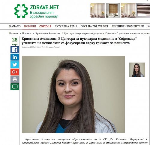Кристиана Атанасова: В Центъра за нуклеарна медицина в 