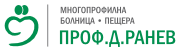 Многопрофилна болница „Проф. Димитър Ранев“ Пещера 