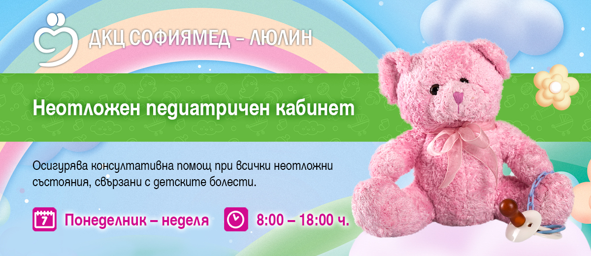 Университетска многопрофилна болница "Софиямед" София