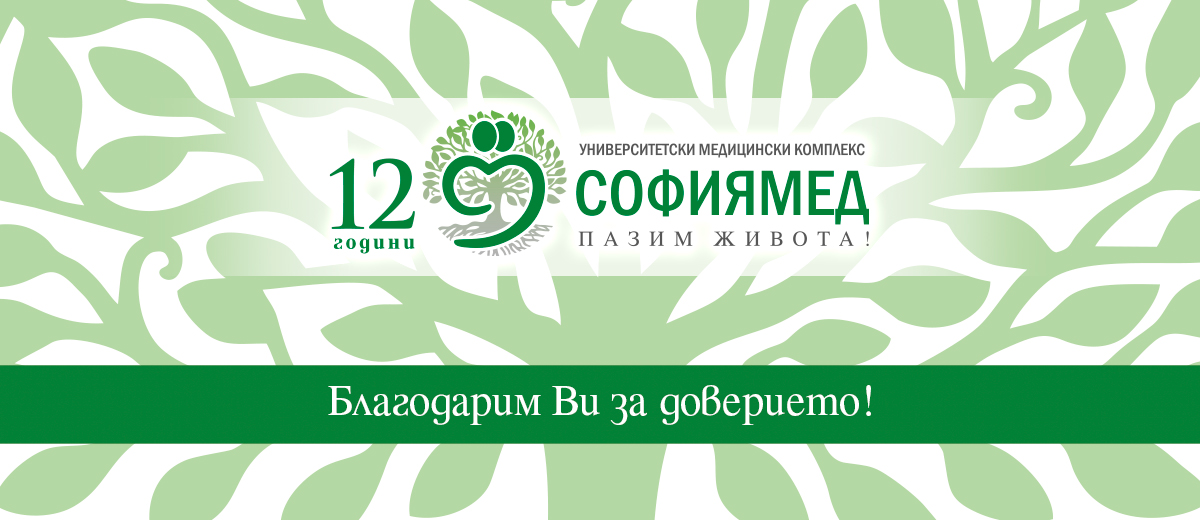 Университетска многопрофилна болница "Софиямед" София